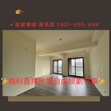 首排｜橋科綻｜自由規劃房型平車｜橋頭新市鎮｜高雄市橋頭區新東三街