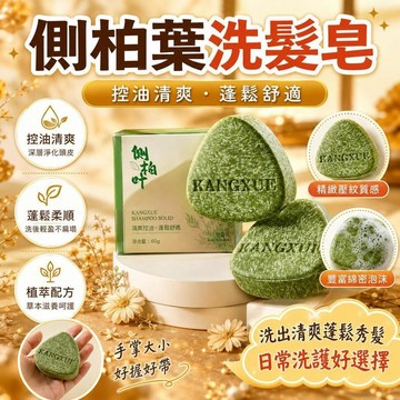 😍隔日達👑台灣現貨👑側柏葉烏斯曼洗髮皂 黑髮洗髮皂何首烏手工洗髮皂護髮草本洗髮皂 純手工精油皂 洗髮皂 洗頭皂 植