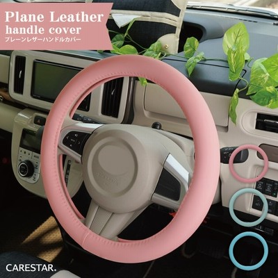 ハンドルカバー かわいい くすみカラー ソフトグリップ プレーン レザー ｓサイズ 軽自動車 普通車 カバー ピンク ミント 水色 Z Style 通販 Lineポイント最大get Lineショッピング