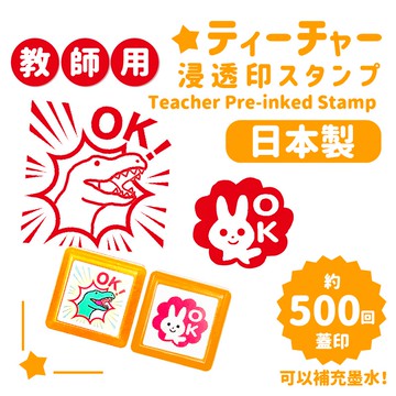 Kodomo no kao 教師用連續印章 多款 日本製連續章 日本製浸透印章