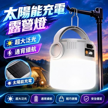 現貨免運🔥嚴選🔥特種兵太陽能燈 露營燈 戶外照明 戶外露營燈 帳篷燈 夜市燈 應急燈 多功能家用燈 防災照明