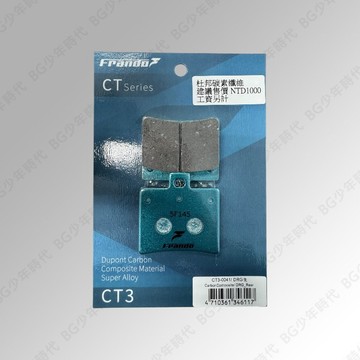 [BG] FRANDO 綠皮 CT3 DRG後 杜邦碳素纖維超合金 來令片 煞車皮 JET SL  MMBCU 曼巴