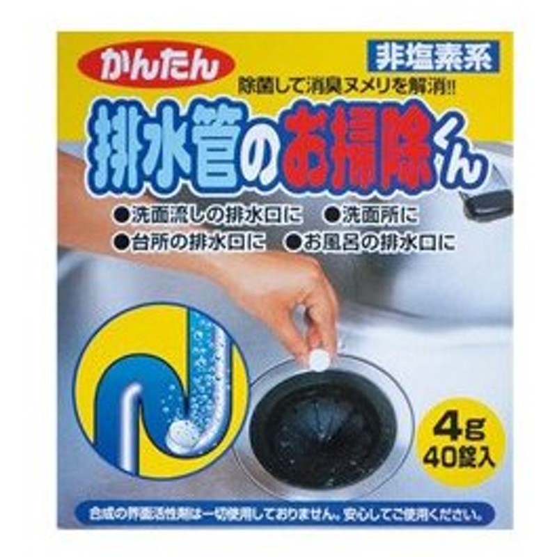 排水管のお掃除くん 4g 40錠 排水口用品 排水口 パイプクリーナー 排水管洗浄剤 洗剤 汚れ 臭い ヌメリ 排水パイプ パイプ 臭い 悪臭 詰り 解消 通販 Lineポイント最大get Lineショッピング