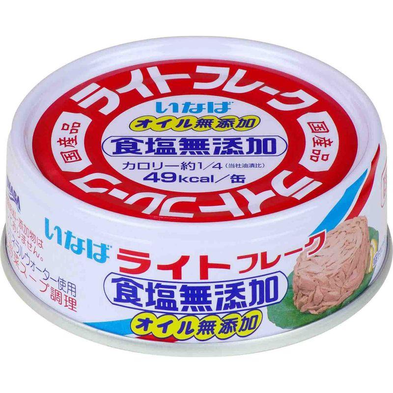 いなば食品 いなば 国産ライトフレーク食塩無添加 70g×24缶