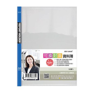 台灣神奇可換封面資料簿/BK110/10頁/混色