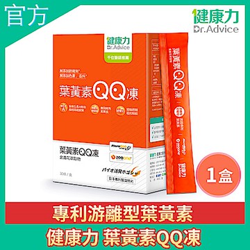 健康力 葉黃素QQ凍30包/盒 游離型 蝦紅素 金盞花 花青素