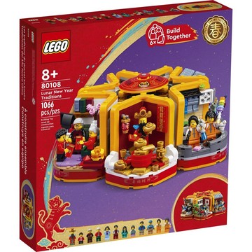 LEGO 80108 財神爺招財組🟦淡北 🟩電積系🟨節慶款