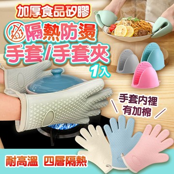 矽膠隔熱手套 加厚防燙手套 廚房耐熱手套 五指加棉款 烘焙手套 烤箱手套 矽膠手套夾 微波爐手套 隔熱手夾 防燙手夾