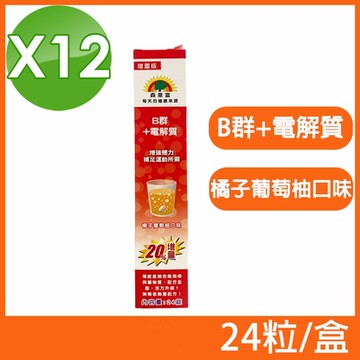 (12盒組)【SUNLIFE森萊富】德國原裝 維他命B+電解質發泡錠 橘子葡萄柚口味 24粒/盒