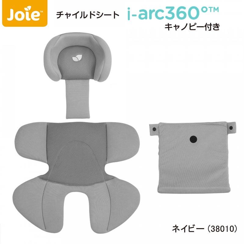 チャイルドシート ISOFIX 回転 i-Arc360°キャノピー付き ネイビー 38010、グレー 38011、ブラック 38012 / katoji  カトージ Joie アイアーク360° | LINEブランドカタログ