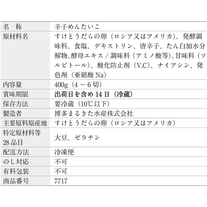 辛子明太子 博多あごおとし 大きな切れ子 400g