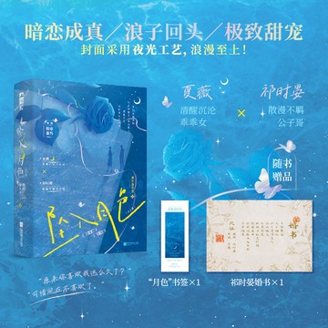 【博雅堂】墜入月色 全2冊 100%正品 都市言情 暗戀甜寵 新增番外 我有錢多多 著