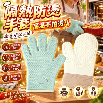 三年保固🛒隔熱防燙手套 隔熱手套 矽膠加厚隔熱手套 防滑耐高溫烤箱手套 烘焙防燙隔熱手套 廚房隔熱手套 微波爐專用手套