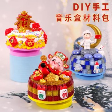 馬賽克音樂盒diy手工材料包 卡通創意兒童益智禮物手作春節暖場