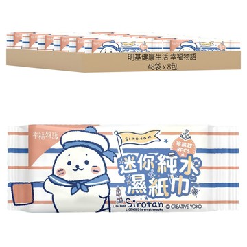 明基健康生活 幸福物語 迷你純水濕巾-海豹小白(8包/袋)-橘款 8抽x8包 48袋 箱購  8包