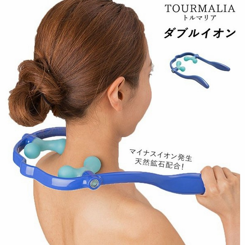 ツボ押しグッズ 肩 首 通販 ダブルイオン 満天社 マッサージ器 肩こり 解消グッズ 首こり 筋肉 コリほぐし マイナスイオン Tourmalia リラックス 通販 Lineポイント最大0 5 Get Lineショッピング