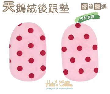 糊塗鞋匠 優質鞋材 E01 天鵝絨彈性後跟墊 2mm 舒適減壓 天鵝絨更舒適