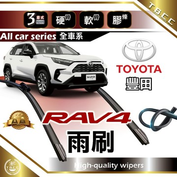 『台灣現貨 免運』🔴TOYOTA RAV4🔴專車專用 AA級 雨刷 三節雨刷 硬骨雨刷 後雨刷 鍍膜 耐磨 ACW12