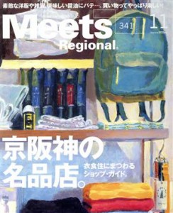  Ｍｅｅｔｓ　Ｒｅｇｉｏｎａｌ(１１　Ｎｏ．３４１　２０１６) 月刊誌／京阪神エルマガジン社