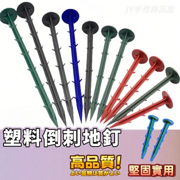 【蝦皮⚡隔日到貨】園藝地釘 除草布地釘 地布釘 U型地釘 黑色地釘 果園黑色塑膠地釘 大棚地膜釘 除草布地釘 塑膠地釘