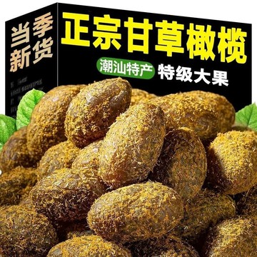 甄選品質🌈九制甘草橄欖幹潮汕特產鹹甜黃金橄欖果脯小零食休閒蜜餞酸甜潤喉