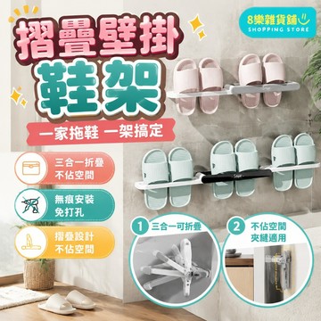 [隔日配！免打孔可折疊] 壁掛鞋架 鞋架 浴室拖鞋架 拖鞋架 拖鞋架壁掛 室內拖鞋架