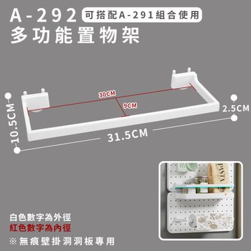 【FL 生活+】無痕壁掛洞洞板專用-多功能置物架/小型收納盒(A-292/A293)