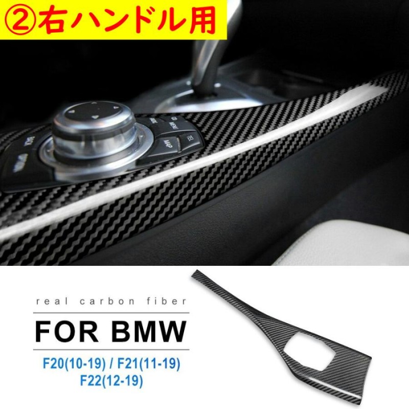 BMW 右ハンドル用　マルチメディアボタンパネルカバー　カーボン調