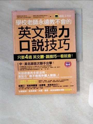 【書寶二手書T1／語言學習_TSK】學校老師永遠教不會的英文聽力、口說技巧_Jacob Lavender