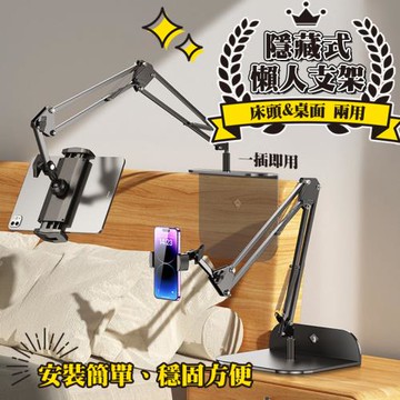 隱藏式兩用床頭桌面懸臂式懶人平板手機支架 懶人支架 床頭支架 懸臂支架