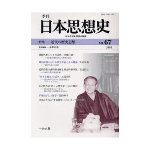 季刊日本思想史