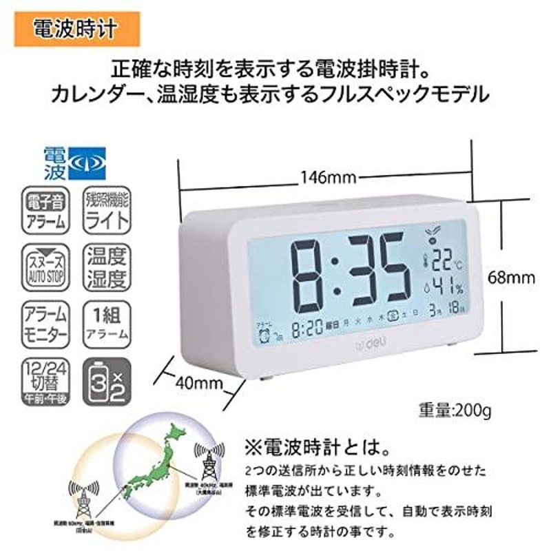 Deli 目覚まし時計 電波時計 電池同梱 大きな文字 明るくソフトなLCD