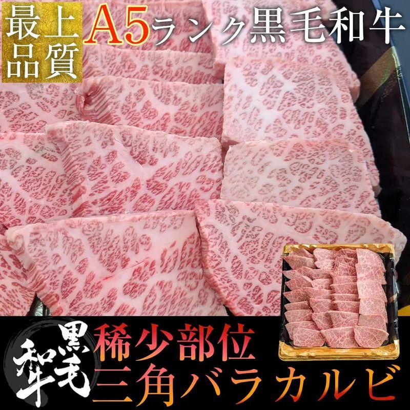 松阪牛 やまと 松坂牛 黒毛和牛 三角バラ カルビ 500g 5人前 6人前 焼肉 バーベキュー セット タレ付き 焼肉セット 焼肉 セ