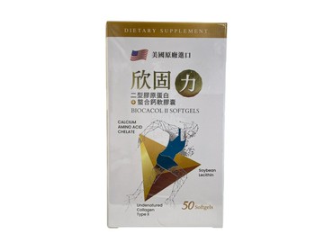 欣固力 二型膠原蛋白＋螯合鈣 軟膠囊 50粒