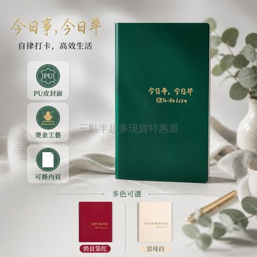台灣出貨✨ 計畫本 自律打卡 日程管理 每日記事 簡約設計 100張 內頁可撕