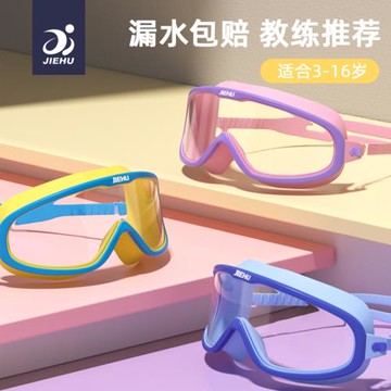 兒童泳鏡男孩防水防霧高清大框女童護目鏡專業游泳眼鏡泳帽套裝備