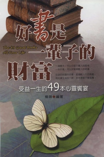【電子書】好書是一輩子的財富