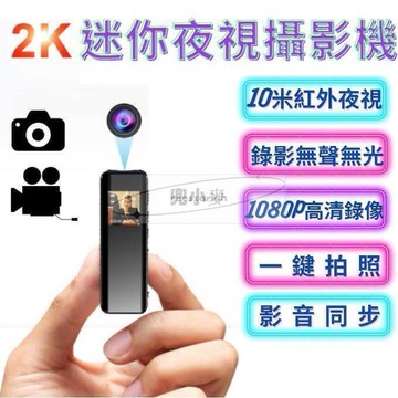 攝像機 手持 vlog 高清 2K 夜視 微小 錄像機 迷你 運動相機 騎行 隨身記錄儀 影音同步 無聲無光
