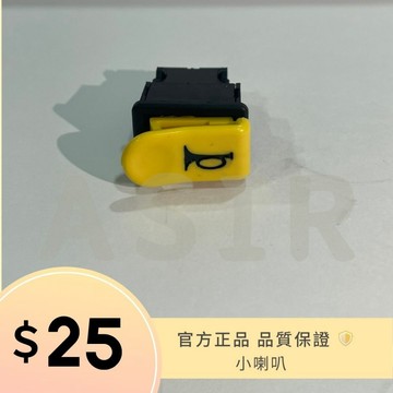 ASIR 五大開關(小) 大燈開關 啟動開關 遠近燈開關 喇叭開關 方向燈開關 50cc/100cc機車
