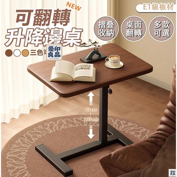 免運 附發票/公司貨 【可升降折疊桌】沙發邊幾 移動桌 邊桌 茶幾 萬用桌 移動邊桌 桌子 邊幾 移動邊桌 電腦桌 折疊桌 床邊桌 店長新品推薦 售後保障 全館八折 YY
