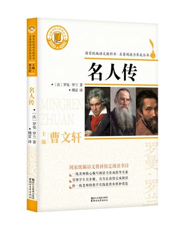 【電子書】名人传