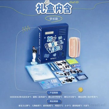 💥新品下殺💥【劉宇同款】晨光劉宇學長文具禮盒學長款王子款限定聯名明星周邊