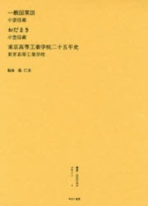 叢書・近代日本のデザイン 復刻 [本]