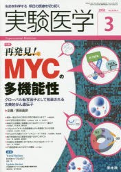 実験医学 生命を科学する明日の医療を切り拓く Vol.36No.4