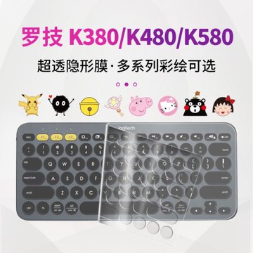 適用于logitech羅技K380鍵盤膜K480保護膜K580藍牙無線鍵盤臺式電腦透明貼紙防塵套罩女生可愛圖案美觀