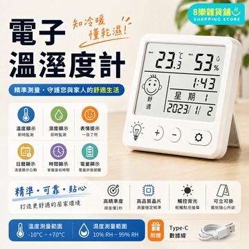 [隔日配！有時鐘、鬧鐘功能] 室內溫度計 溫度計 濕度計 溫濕度計 時鐘 鬧鐘