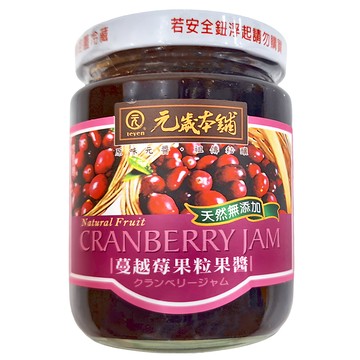 元歲本舖 蔓越莓果醬  280g  1罐