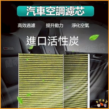 活性碳🚢 冷氣濾網 PM2.5 濾網 CRV FIT HRV CITY 濾網 濾芯 高流量 汽車空調濾網