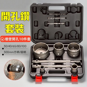 【台灣出貨🔥】牆壁開孔器套裝 水泥開孔器 水泥牆開孔 四溝電鑽 穿牆鑽頭 穿牆器 洗洞鑽頭 打洞 洗洞 圓穴鑽 穴鑽