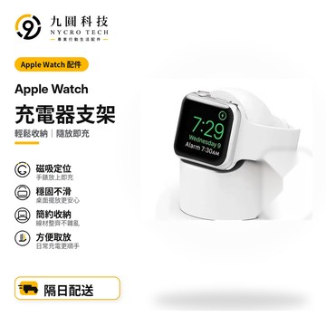 蘋果手錶支架 適用於Apple Watch 11 10 手錶支架 9 8 7 SE 通用充電支架 46mm 49mm